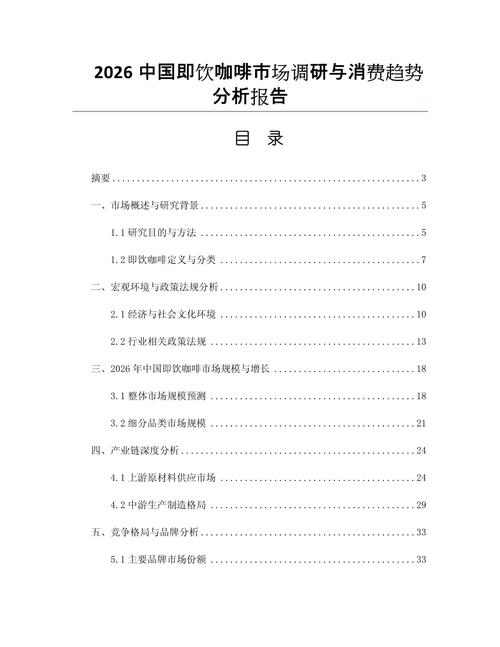 2026中国即饮咖啡市场调研报告 消费趋势与市场竞争格局深度洞察